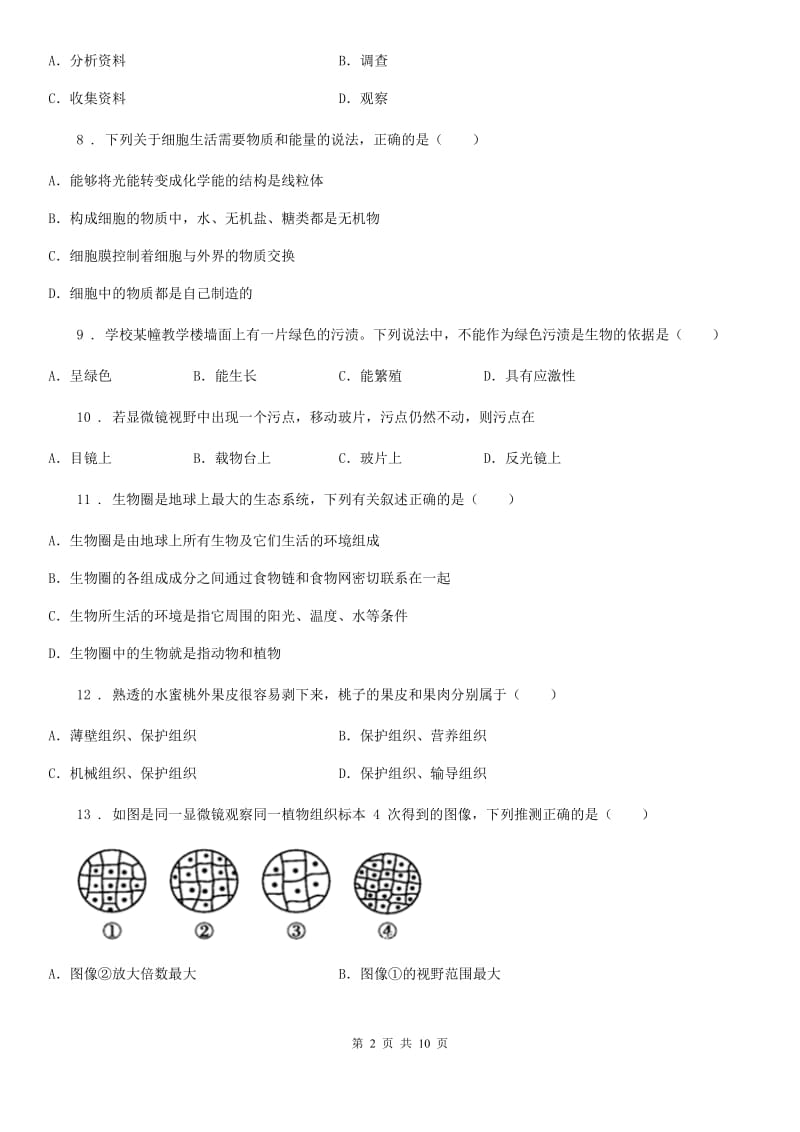 人教版（新课程标准）2019版七年级上学期期中生物试题A卷新编_第2页