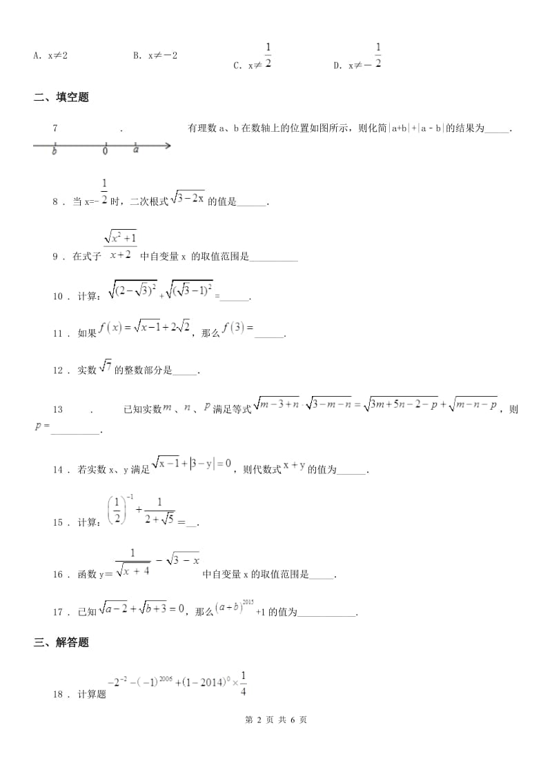 沪教版（上海）八年级数学上专题复习训练卷（一）_第2页