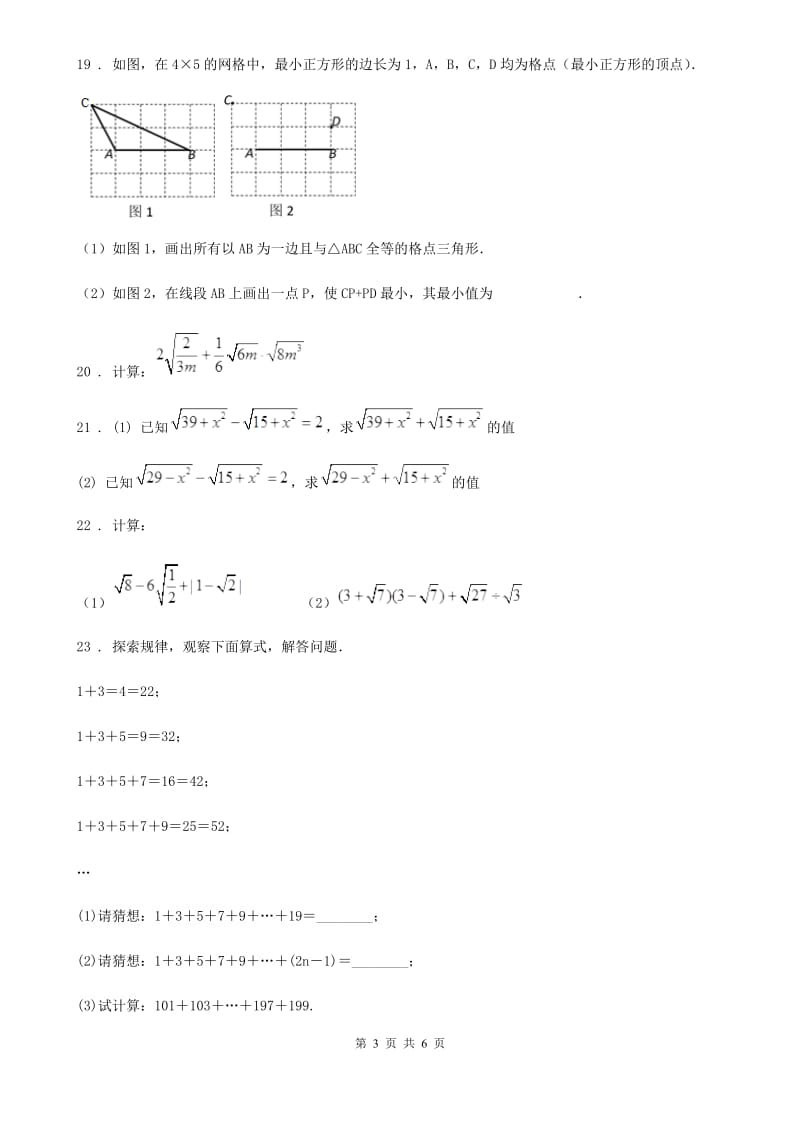 沪教版（上海）八年级数学上专题复习训练卷（一）_第3页