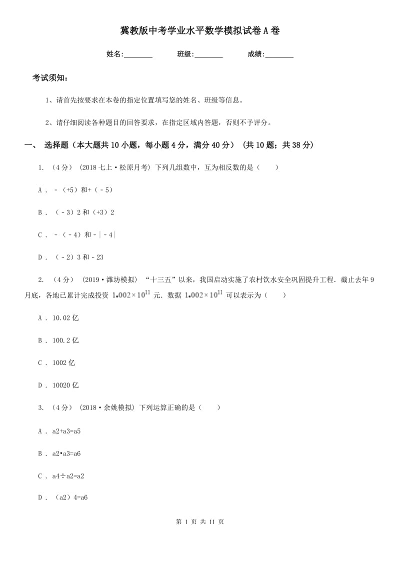 冀教版中考学业水平数学模拟试卷A卷_第1页