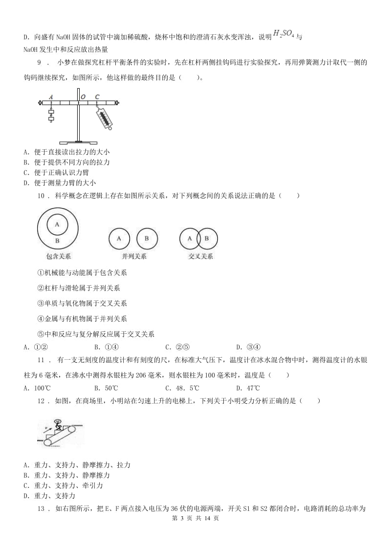 华东师大版2020年九年级12月联考科学试卷D卷_第3页