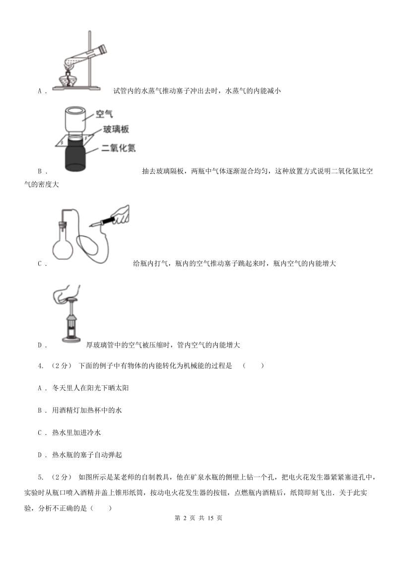 粤沪版九年级上学期物理第一次月考试卷(测试)_第2页