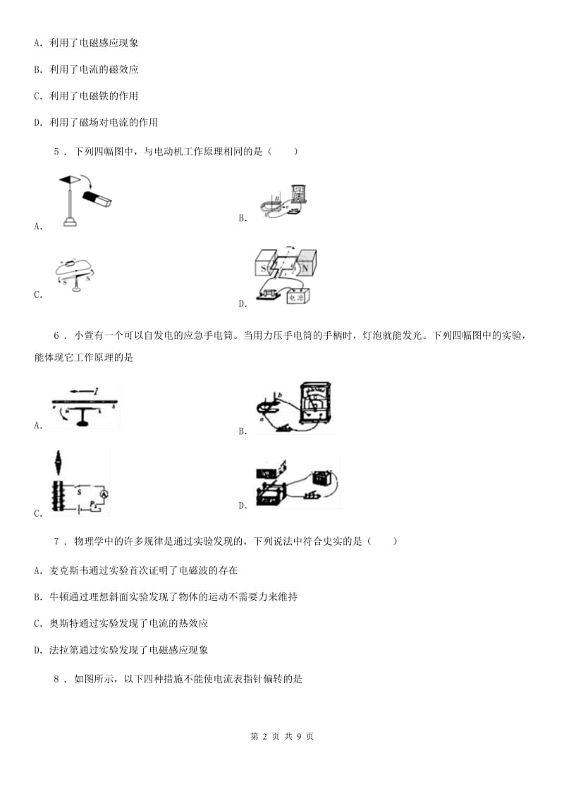 教科版九年级上册物理 第八章 电磁相互作用及应用 练习题_第2页