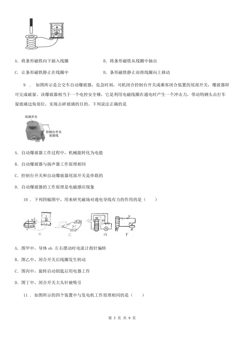 教科版九年级上册物理 第八章 电磁相互作用及应用 练习题_第3页