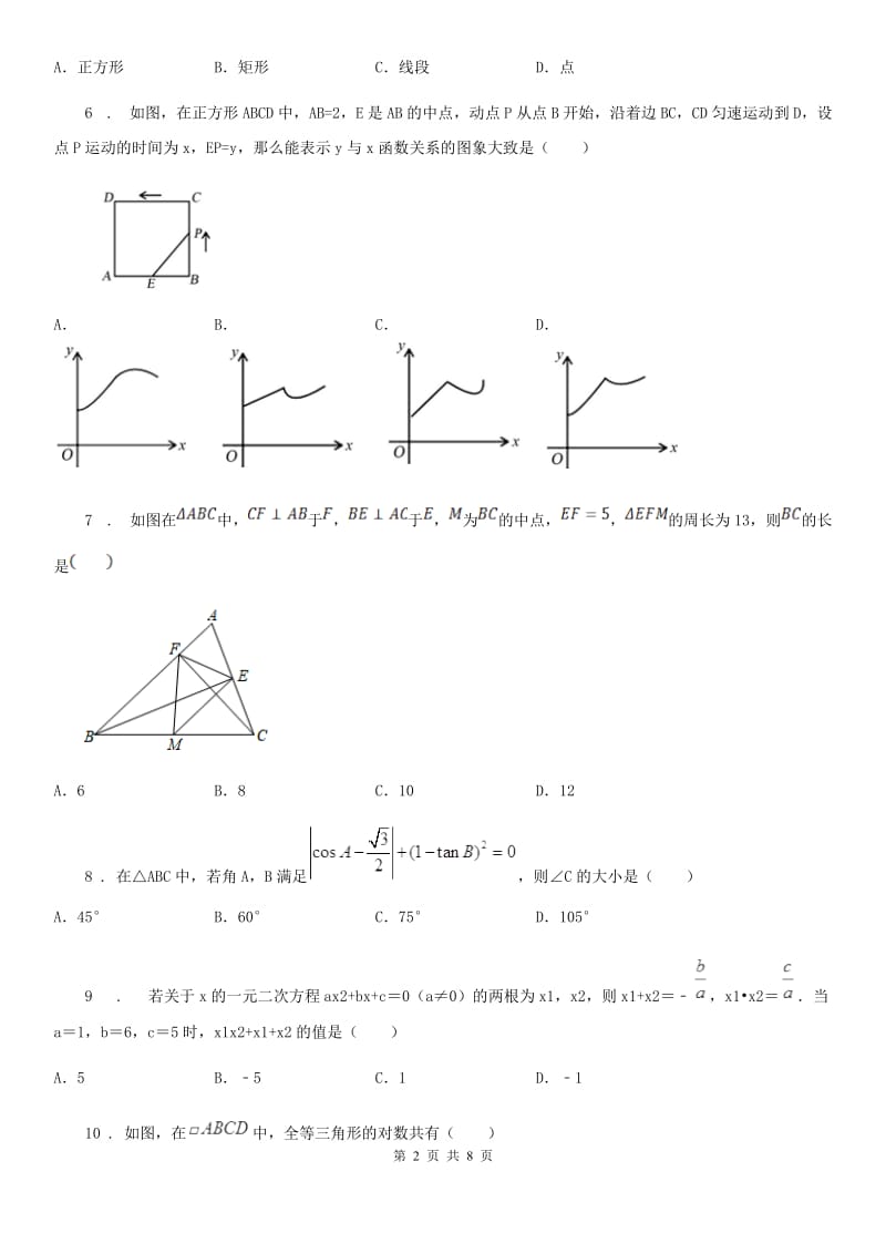 人教版2020年九年级上学期期末数学试题B卷新编_第2页