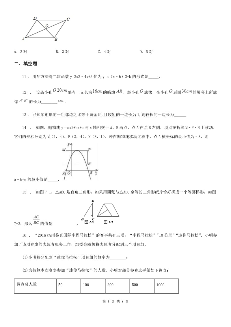 人教版2020年九年级上学期期末数学试题B卷新编_第3页