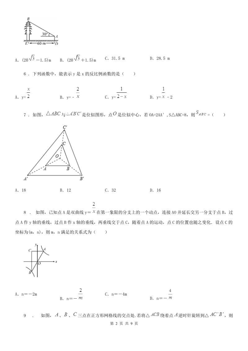 人教版2019版九年级上学期期末数学试题A卷新编_第2页