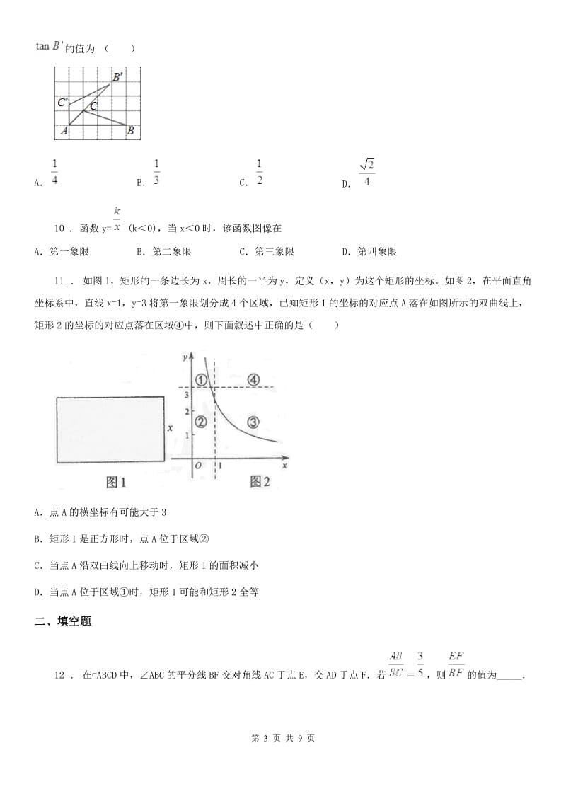 人教版2019版九年级上学期期末数学试题A卷新编_第3页