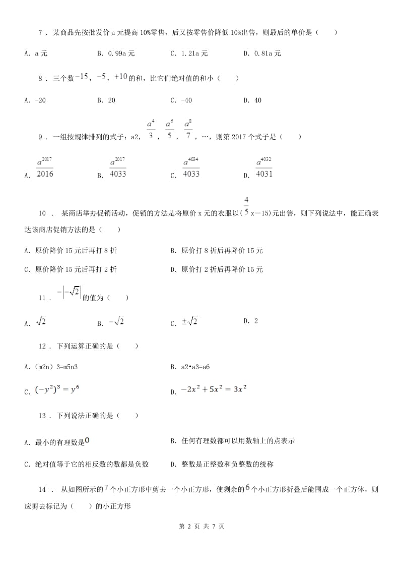 人教版2019年七年级上学期期中考试数学试题A卷(模拟)_第2页