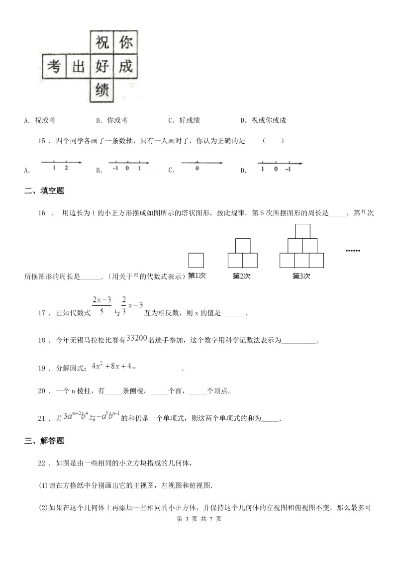 人教版2019年七年级上学期期中考试数学试题A卷(模拟)_第3页