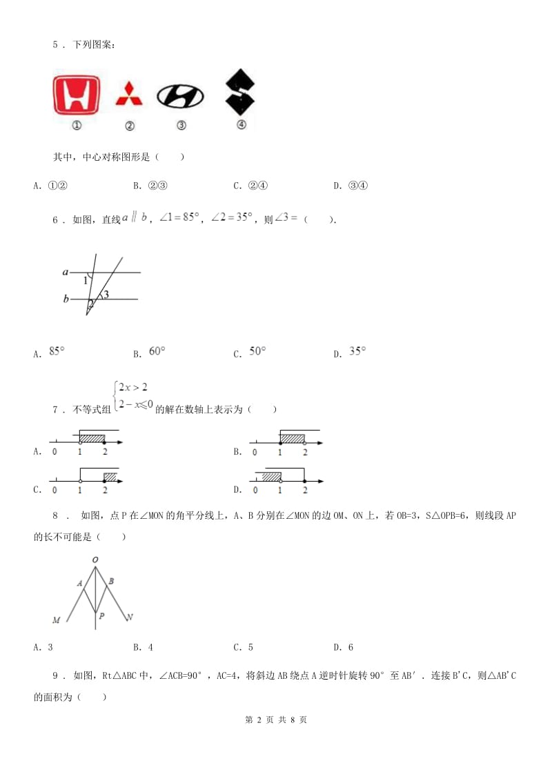 人教版2020年（春秋版）八年级下学期期中考试数学试题（I）卷_第2页