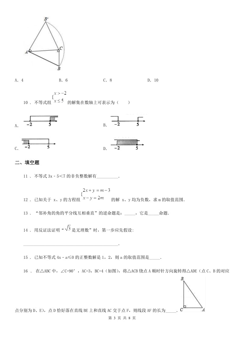 人教版2020年（春秋版）八年级下学期期中考试数学试题（I）卷_第3页