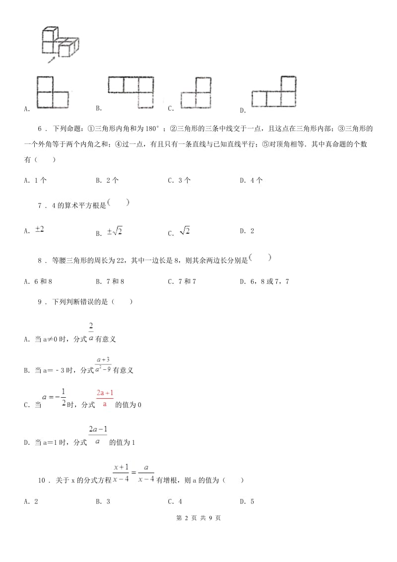 人教版九年级上学期第2次月考数学试题_第2页