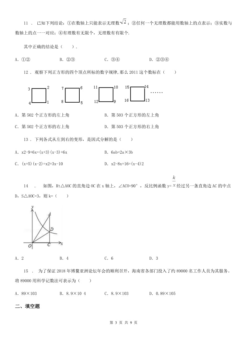 人教版九年级上学期第2次月考数学试题_第3页