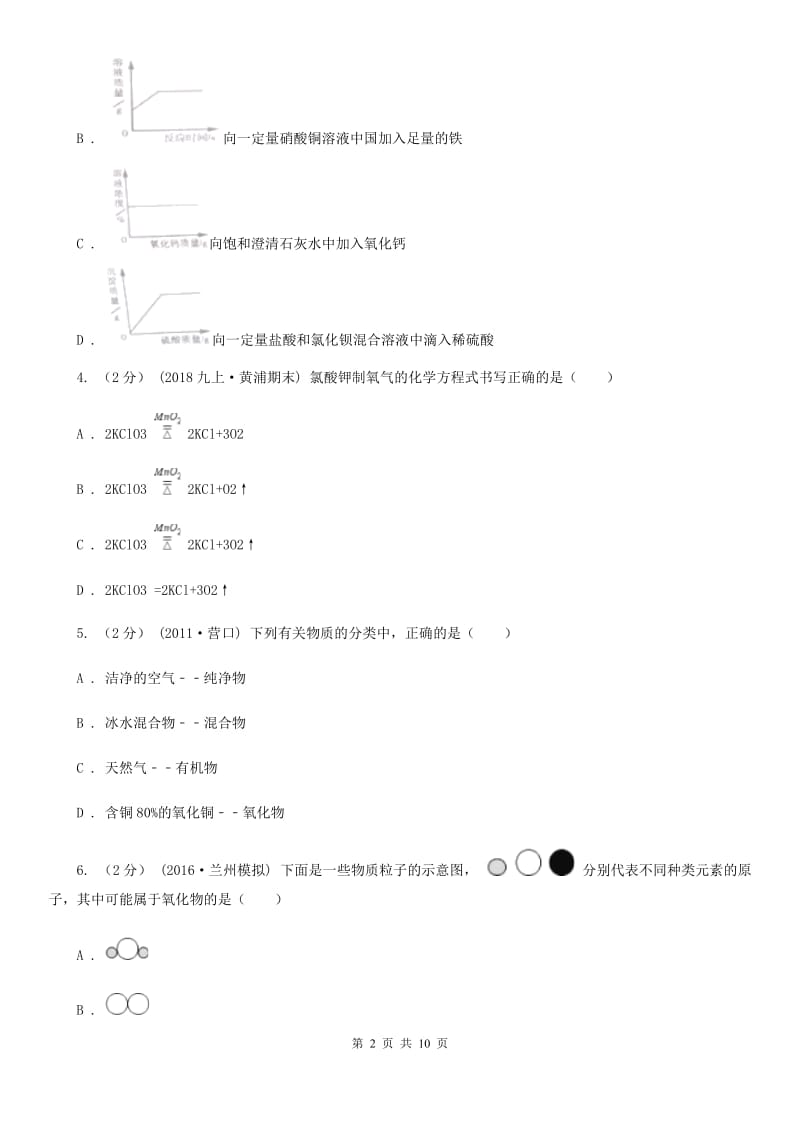 上海教育版九年级下学期化学第一次月考试卷_第2页