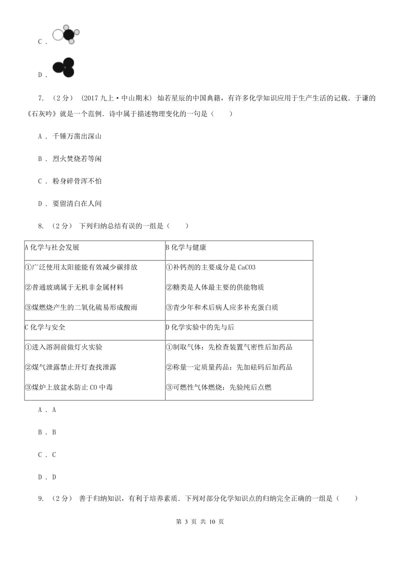 上海教育版九年级下学期化学第一次月考试卷_第3页