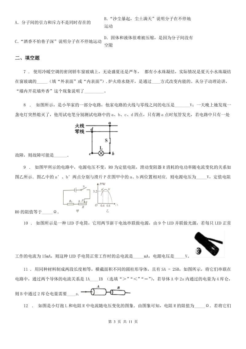 新人教版2019-2020学年九年级上学期期中考试物理试题C卷_第3页