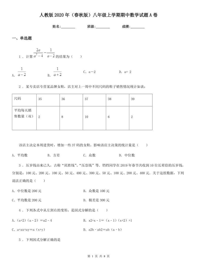 人教版2020年（春秋版）八年级上学期期中数学试题A卷新版_第1页