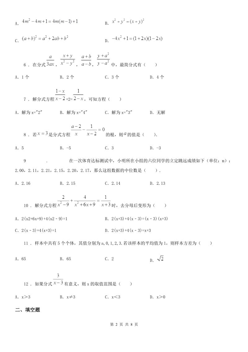 人教版2020年（春秋版）八年级上学期期中数学试题A卷新版_第2页