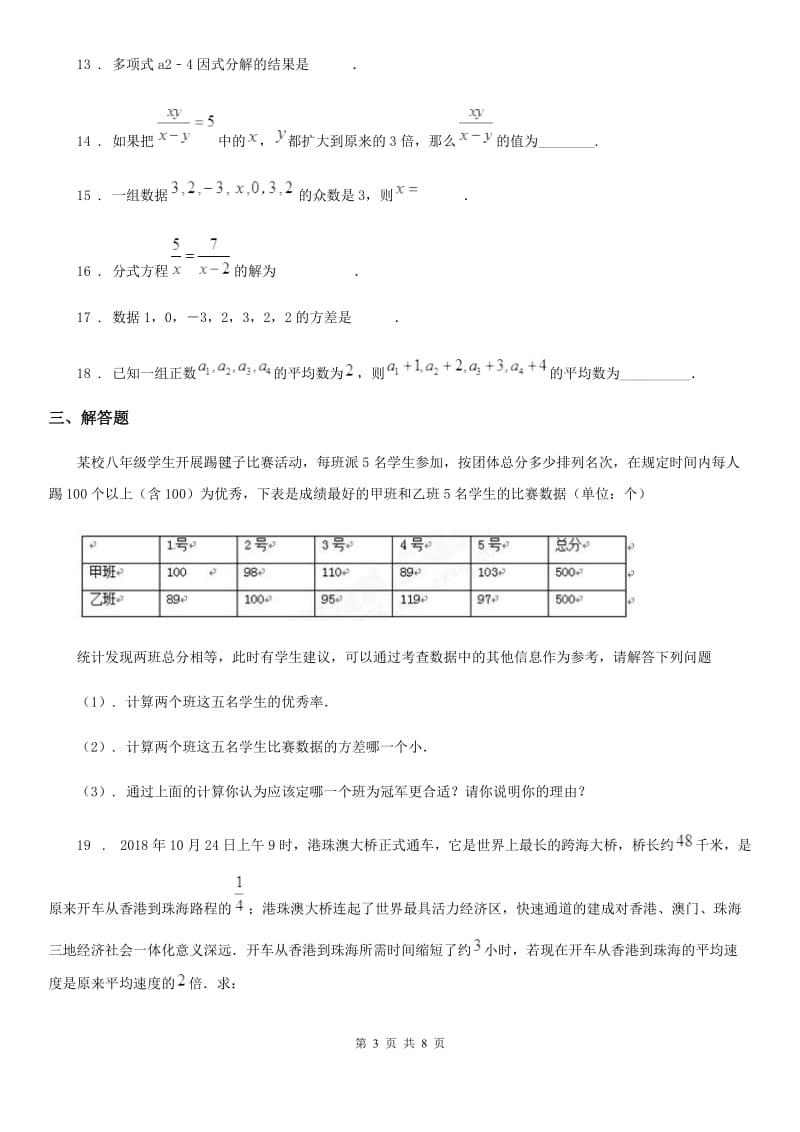 人教版2020年（春秋版）八年级上学期期中数学试题A卷新版_第3页