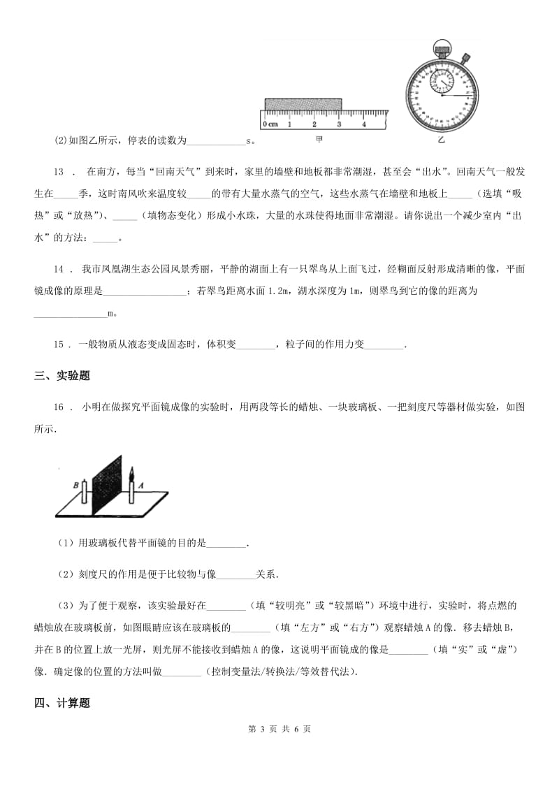 新人教版2019版八年级上学期期末考试物理试题B卷_第3页