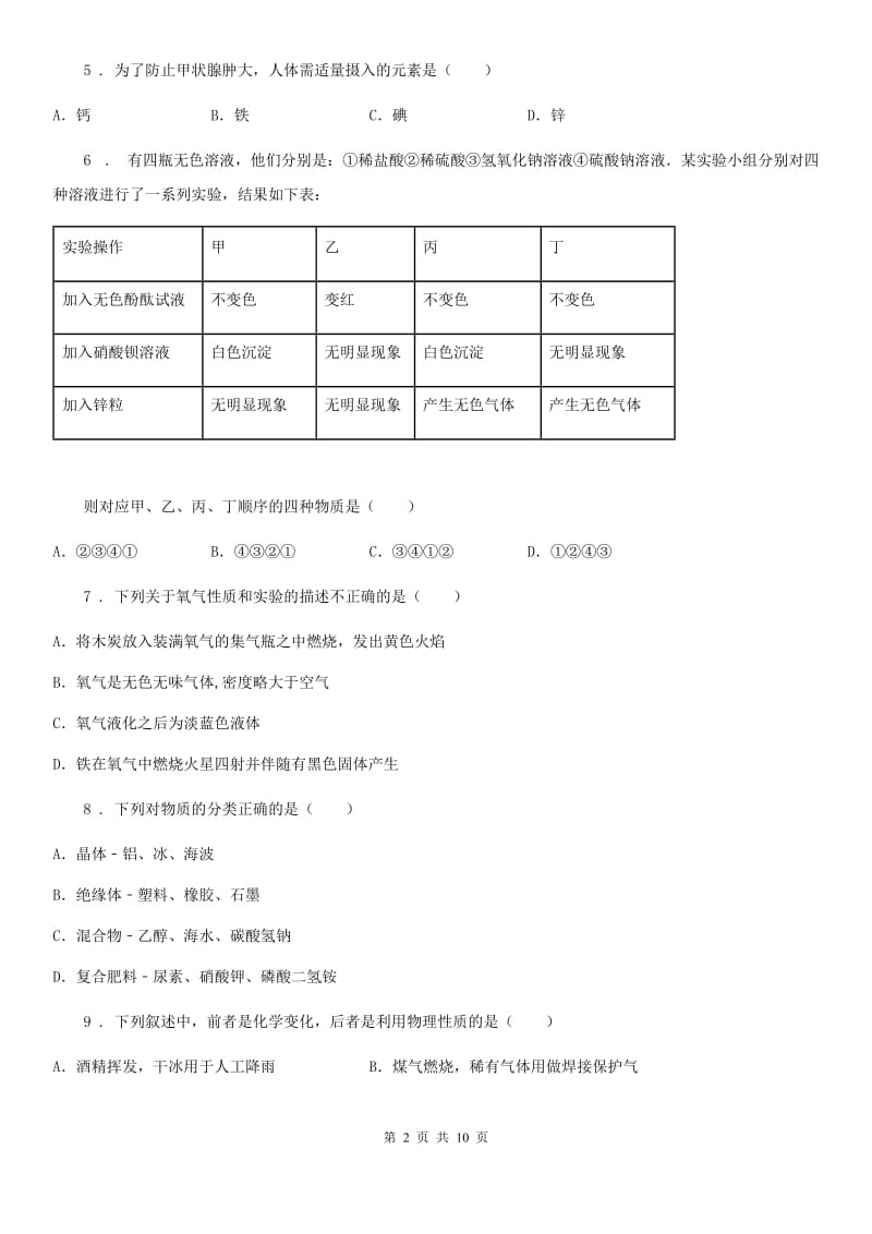 人教版2020年（春秋版）九年级下学期期中化学试题（I）卷_第2页