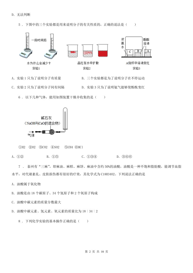 人教版九年级下学期第四次联考化学试题_第2页