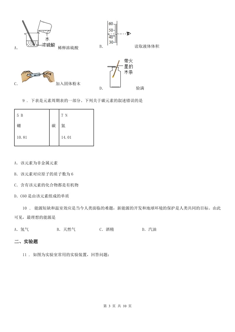 人教版九年级下学期第四次联考化学试题_第3页