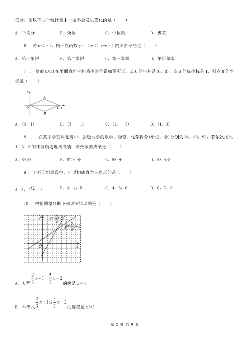 人教版2019-2020年度八年级下学期期末数学试题（I）卷_第2页