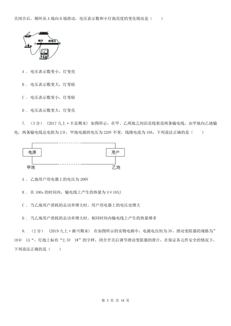 教科版九年级上学期物理第二次月考试卷(模拟)_第3页