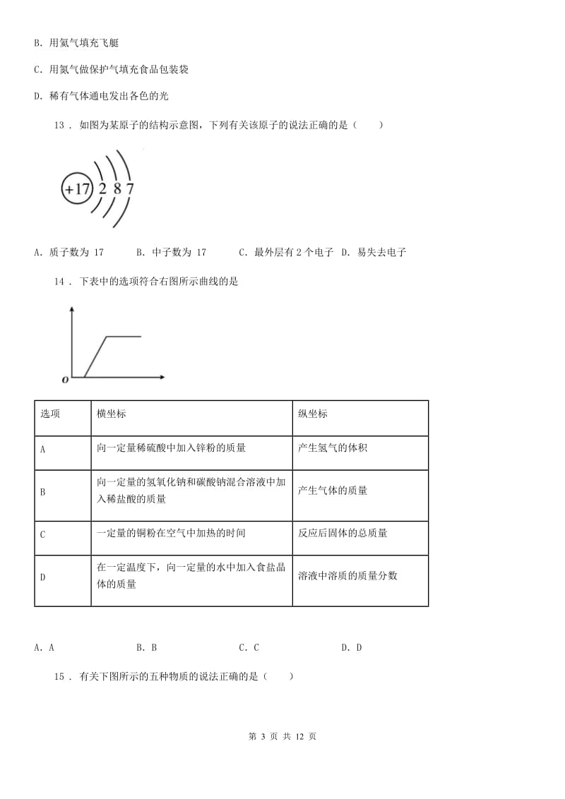 人教版2019年九年级上学期期中考试化学试卷（II）卷_第3页