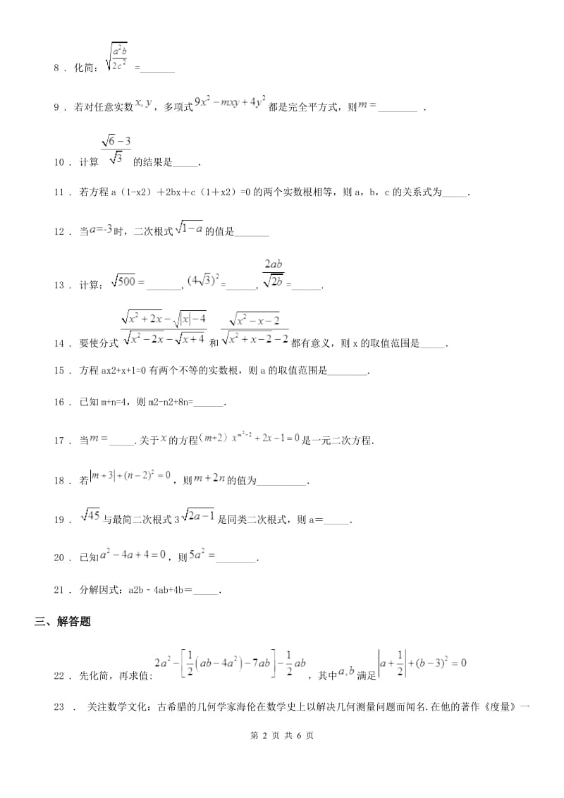 人教版2019-2020年度八年级上学期10月月考数学试题（I）卷精编_第2页