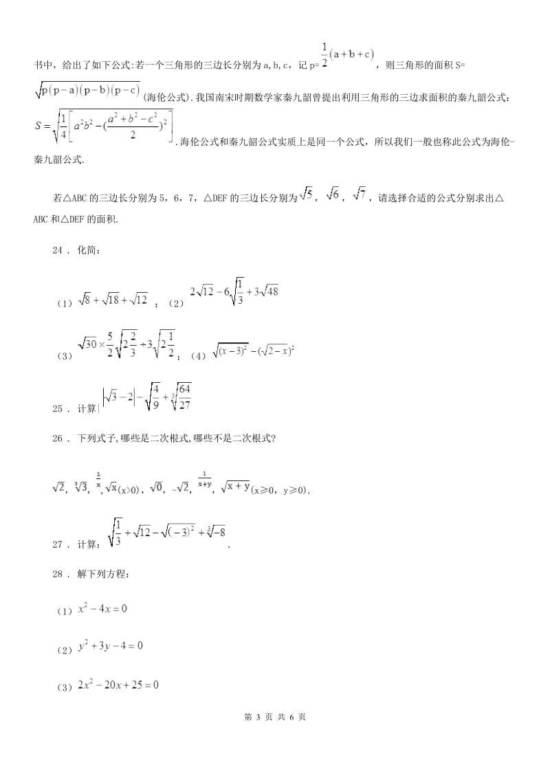 人教版2019-2020年度八年级上学期10月月考数学试题（I）卷精编_第3页