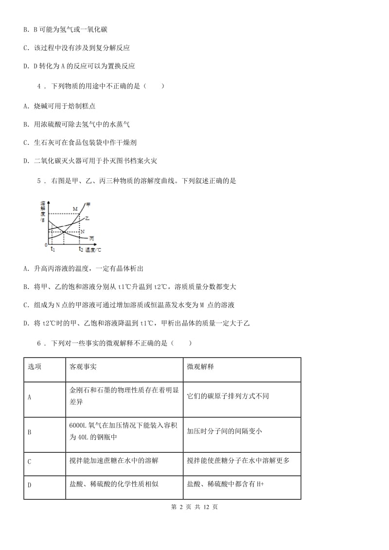 鲁教版九年级化学下册第七单元第一节 酸及其性质_第2页