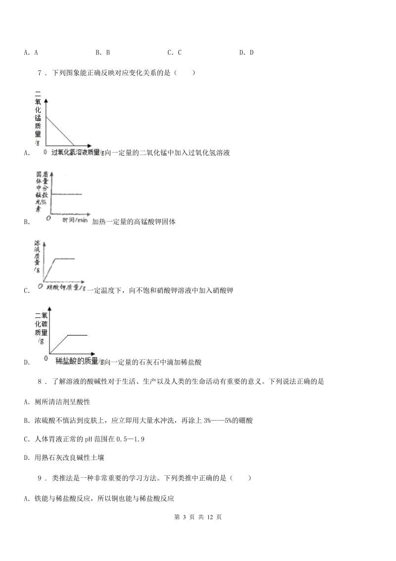 鲁教版九年级化学下册第七单元第一节 酸及其性质_第3页