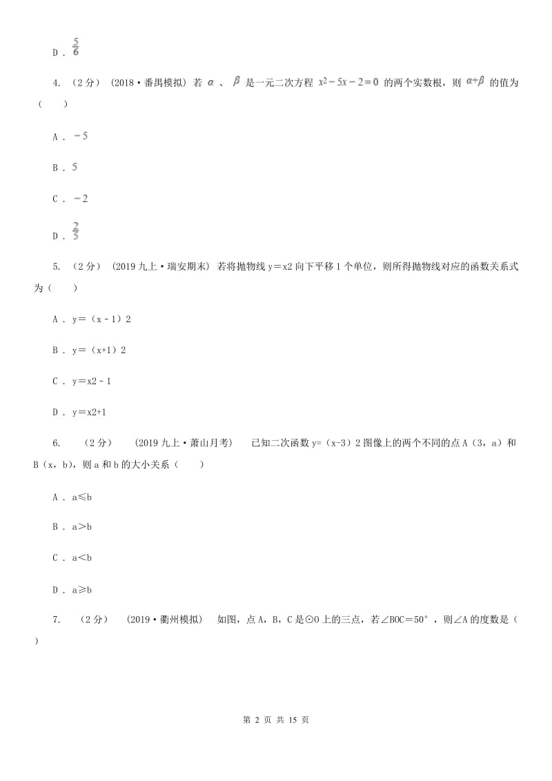 冀教版九年级上学期数学12月月考试卷（II ）卷新编_第2页