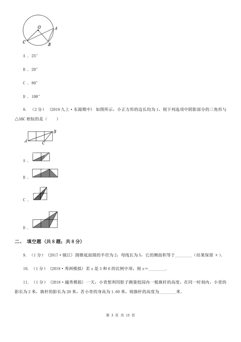 冀教版九年级上学期数学12月月考试卷（II ）卷新编_第3页