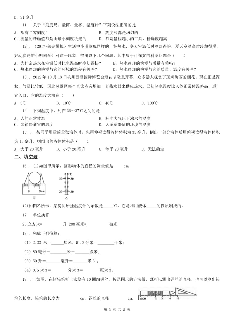 2019年浙教版科学七上第一章《科学入门》测试及答案C卷_第3页