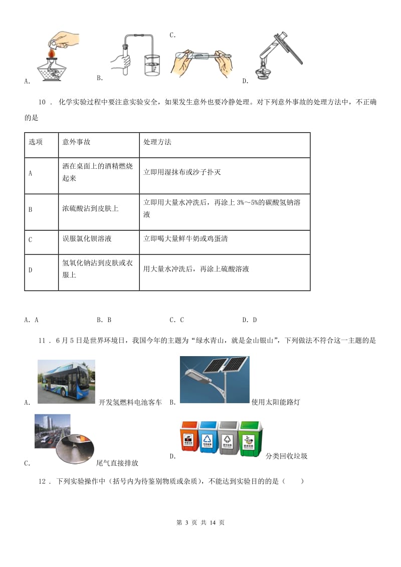 人教版九年级第一学期期末测试化学试题_第3页