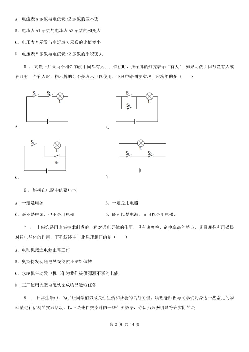人教版九年级物理全册：15.2“电流和电路”综合检测练习题_第2页