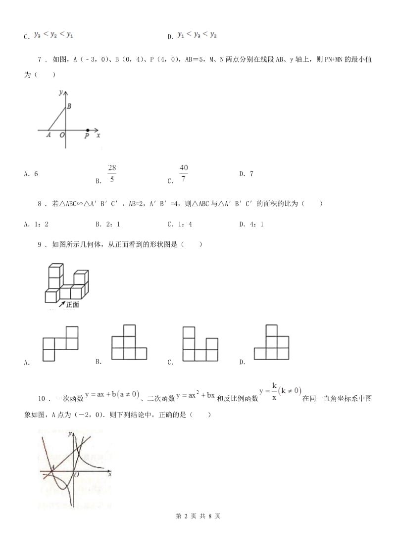 人教版九年级上期期中数学试卷_第2页