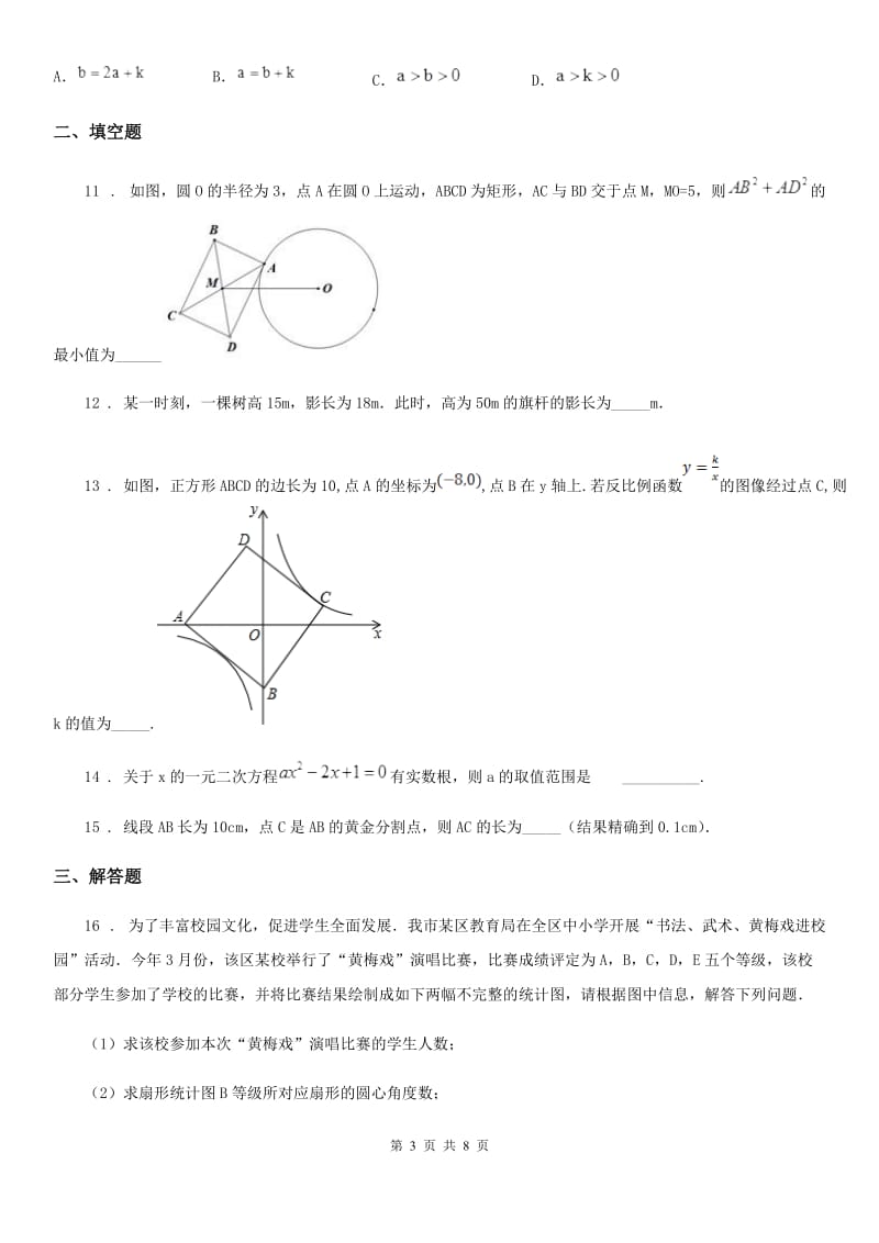 人教版九年级上期期中数学试卷_第3页