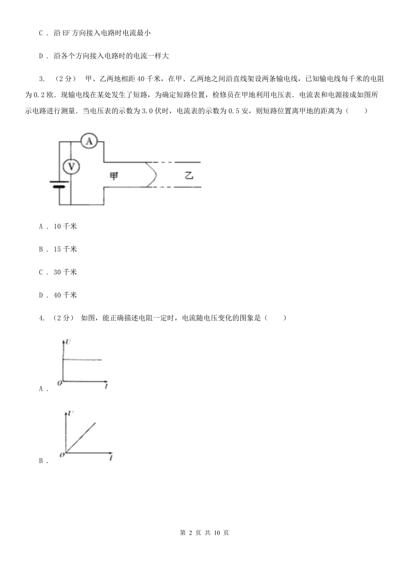 教科版九年级物理上学期 14.2探究欧姆定律 同步练习_第2页