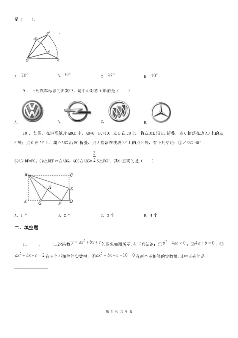 人教版2019-2020年度九年级上学期期末数学试题（II）卷新版_第3页