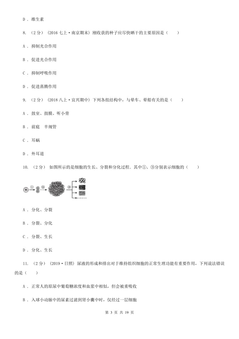 冀教版九年级生物中考一模试卷(模拟)_第3页