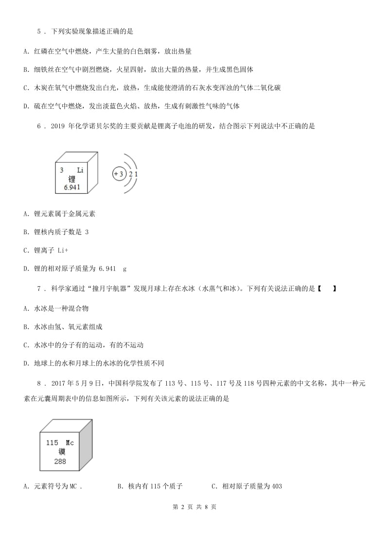 沪教版九年级上学期第二次月考化学试题_第2页