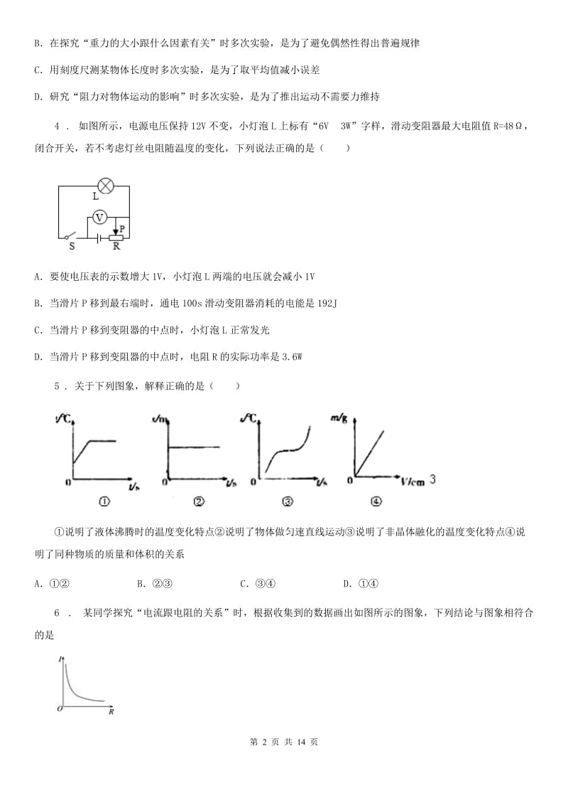 人教版九年级物理提升训练——专题十六：欧姆定律_第2页