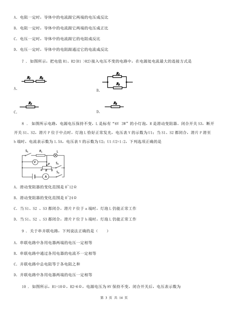 人教版九年级物理提升训练——专题十六：欧姆定律_第3页