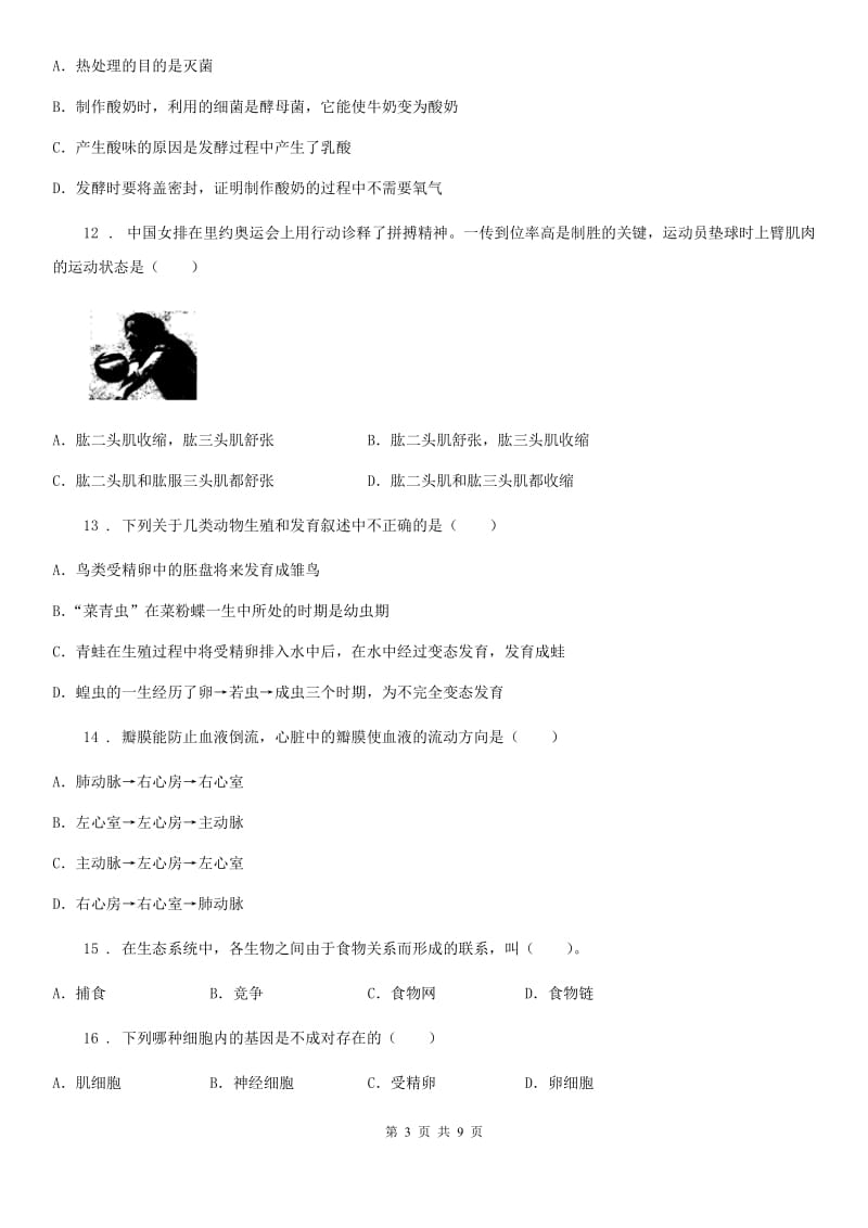 人教版（新课程标准）2019-2020年度八年级下学期期中考试生物试题D卷_第3页