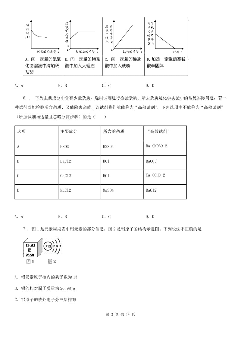 人教版2019版中考二模化学试题A卷(模拟)_第2页